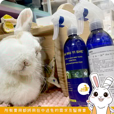 百無一蝨 (非治療用，已有寄生蟲請尋求醫生協助)1