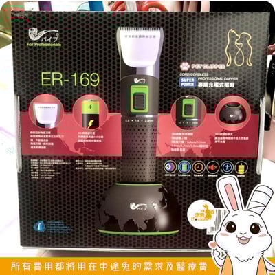 PiPe煙斗牌 ER-169 寵物專業電剪4