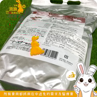 日本Yeaster 生病兔.幼兔.孕兔專用處方專用飼料2