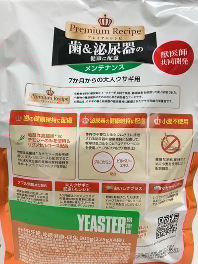 日本Yeaster PR 牙齒與泌尿健康成兔飼料3