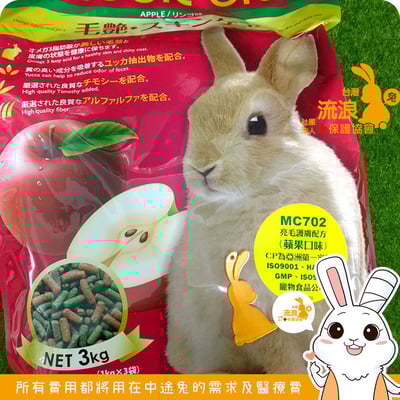 Rabbit Diet  MC-702 蘋果口味愛兔高纖美味餐1