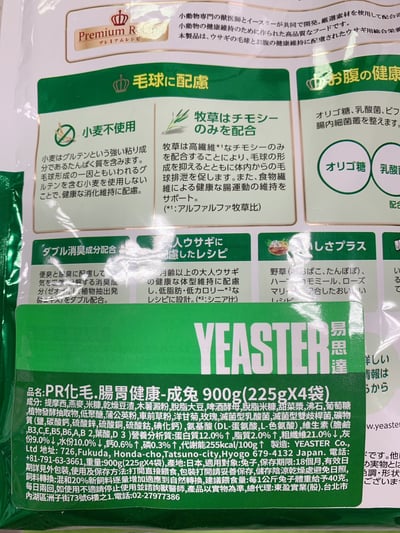 日本Yeaster PR化毛 腸胃健康成兔飼料4
