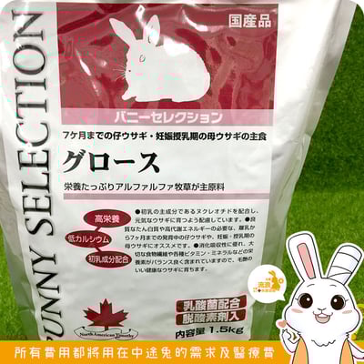 日本Yeaster 生病兔.幼兔.孕兔專用處方專用飼料1