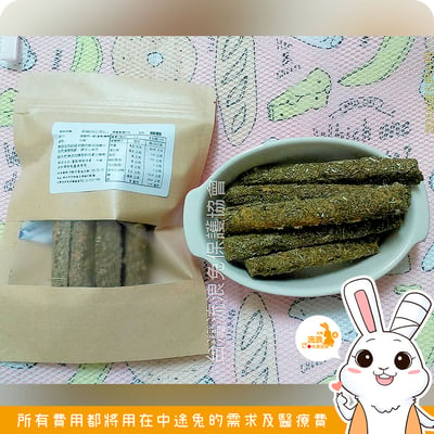 愛心義賣 愛媽手作高纖草條1