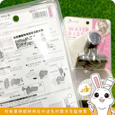 Richell飲水神器 固定式飲水器/飲水盤 S3