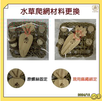 啃咬時光 水草方形爬網7