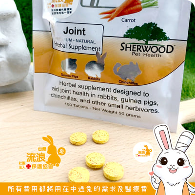 美國Sherwood蒔寵 關節保健錠3