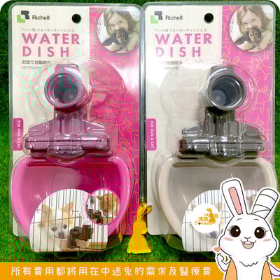 Richell飲水神器 固定式飲水器/飲水盤 S1