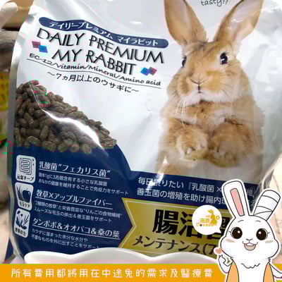 日本NPF My兔 成兔腸活習慣高維修配方3