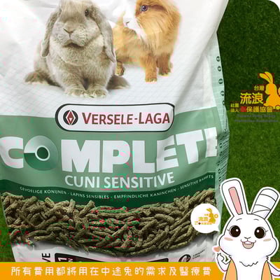 比利時凡賽爾 敏感兔全方位完整飼料1