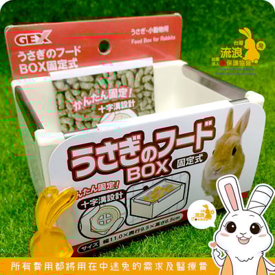 Gex 防打翻食皿 固定食盆4