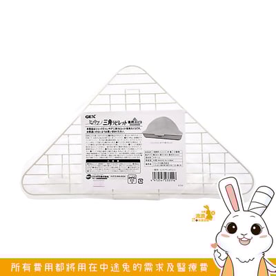 Gex 三角形便盆替換鐵網1