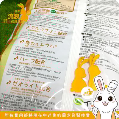 日本Yeaster (咖) 鋼琴兔 5歲以上老兔飼料2