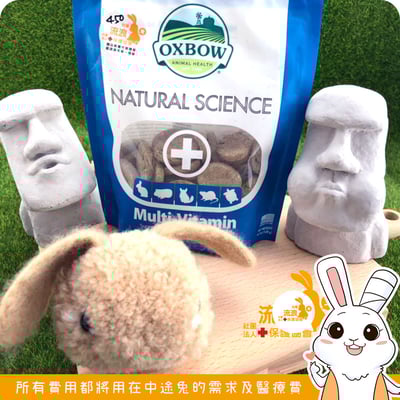 Oxbow 維它寶錠1