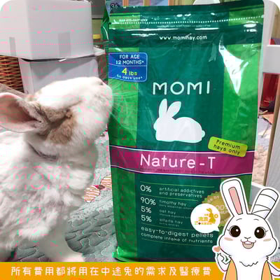 美國摩米MOMI 天然全T-純草飼料 牧草條1