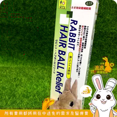 日本 SANKO 化毛膏2