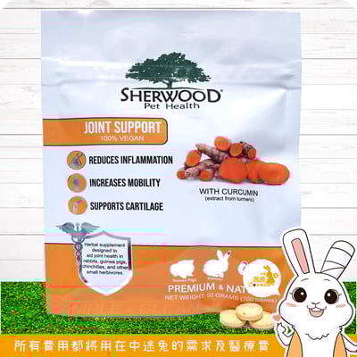 美國Sherwood蒔寵 關節保健錠1