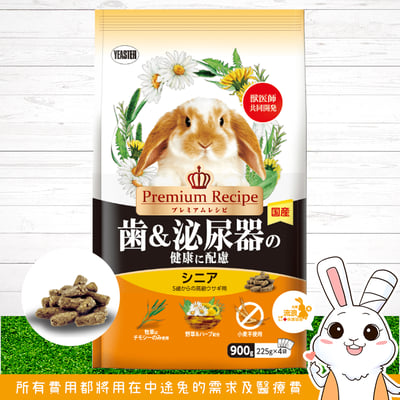 日本Yeaster PR 牙齒與泌尿高齡兔飼料1