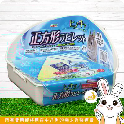 Gex 正方形便盆替換鐵網3