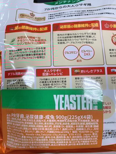 日本Yeaster PR 牙齒與泌尿高齡兔飼料3