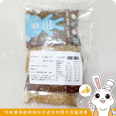 愛心義賣 亞麻仁籽2