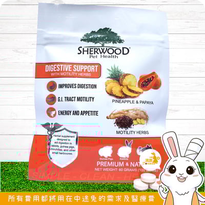 美國Sherwood蒔寵 消化保健錠1