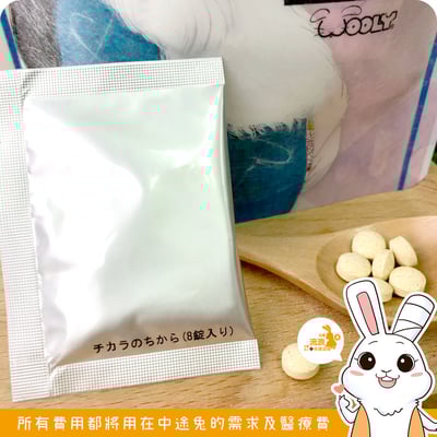 日本WOOLY 活力源之源2