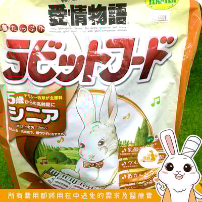 日本Yeaster (咖) 鋼琴兔 5歲以上老兔飼料1