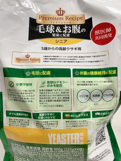 日本Yeaster PR化毛 腸胃健康高齡兔飼料3