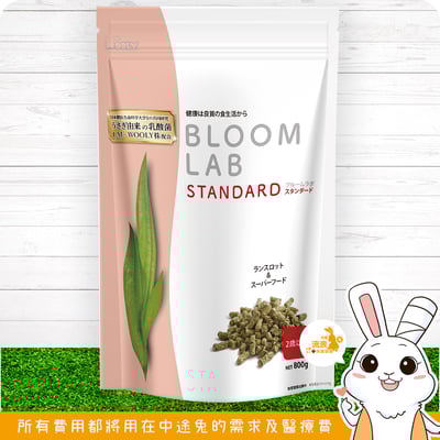 WOOLY花開研究所 2歲以下幼兔飼料1