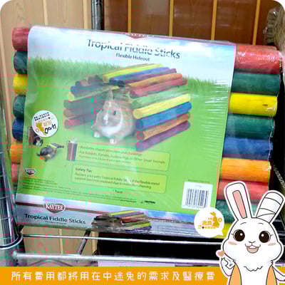 Kaytee 可彎曲木頭彩虹隧道2