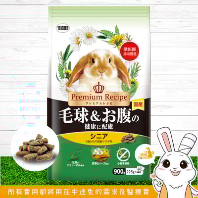 日本Yeaster PR化毛 腸胃健康高齡兔飼料1