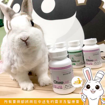 CI兔 Citwo LAB 護芯寶1