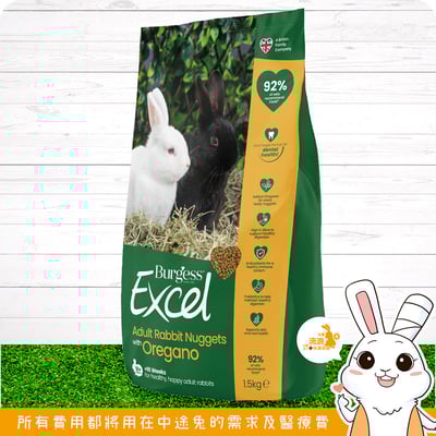伯爵 Burgess Excel 成兔飼料 奧勒岡葉1