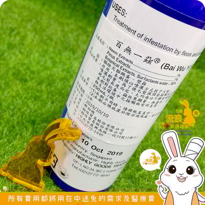 百無一蝨 (非治療用，已有寄生蟲請尋求醫生協助)3