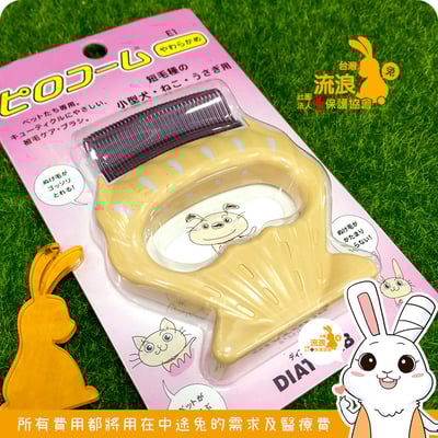 Philocomb 寵物按摩貝殼梳 (E1)(E3)2