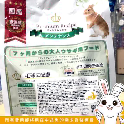 日本Yeaster PR.成兔化毛飼料(2024/09)2