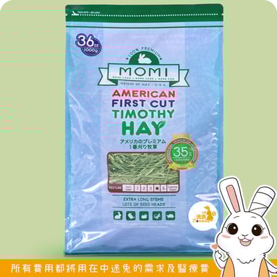 美國摩米MOMI 特級一割提摩西2