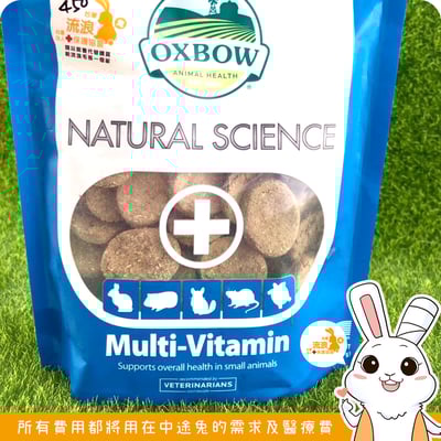 Oxbow 維它寶錠2