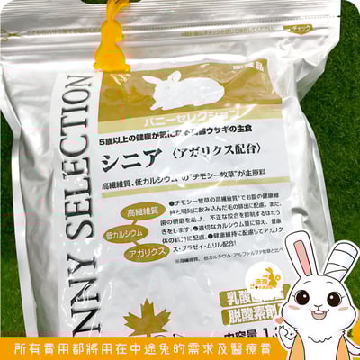 日本Yeaster 5歲以上老兔處方專用飼料(黃)1