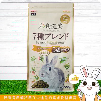 Gex彩食健美5歲以上老兔配方1