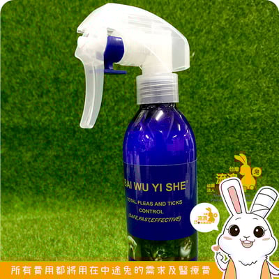 百無一蝨 (非治療用，已有寄生蟲請尋求醫生協助)2