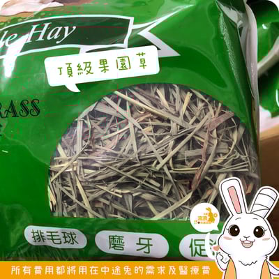 美國 兔子洞 果園草2