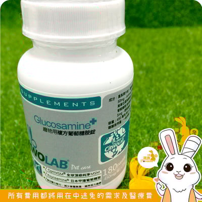CI兔 Citwo LAB 兔寶胺 複方葡萄糖胺 EX3