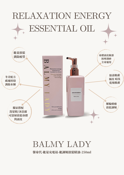 馨身代-全身肌膚能調頻放鬆精油-250ml4