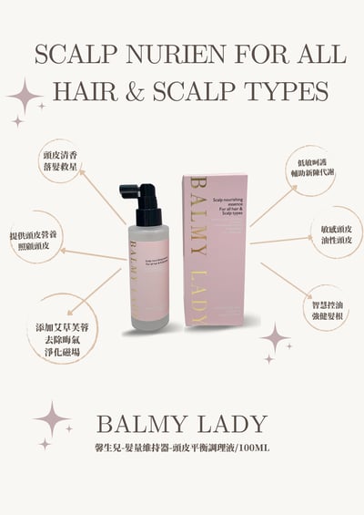 馨生兒-髮量維持器-頭皮平衡調理液/100ML2