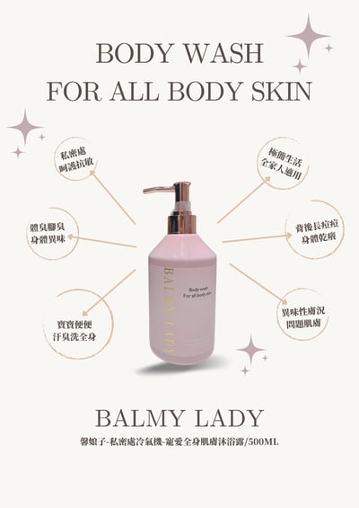 馨娘子-私密處冷氣機-寵愛全身肌膚沐浴露/500ML4
