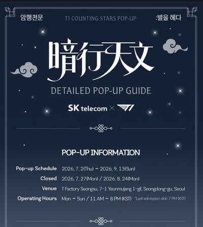 T1 2026 POP-UP 快閃店「暗行天文」周邊代購 - 訂單代領（需自行下單）1