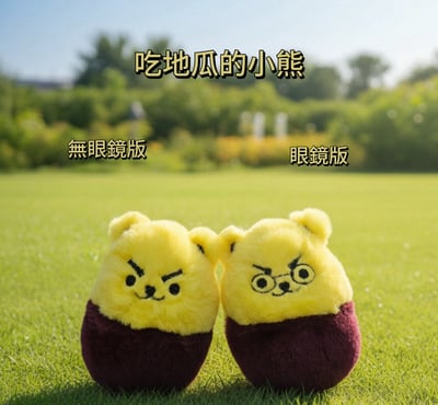 有耳朵的 GUMA 胖胖地瓜貓 / 胖胖地瓜娃娃 / 胖胖哈燦小熊4