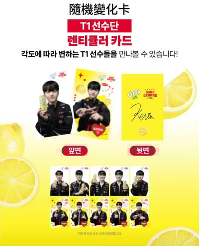 2026 CASS x T1 VICTORY 聯名套組4